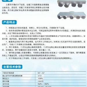 ZP127礦用自動灑水降塵裝置（采煤機、掘進機二次負壓降塵系統）
