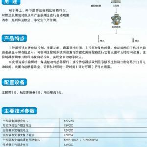 ZP127礦用自動(dòng)灑水降塵裝置（皮帶機(jī)轉(zhuǎn)載點(diǎn)噴霧）